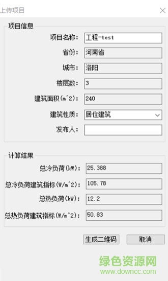 鴻業(yè)負荷云指標 v1.1 安卓版 3