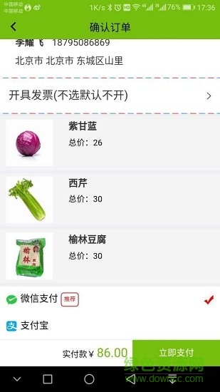 美鮮樂app下載