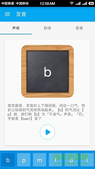 易学粤语软件 v1.2 安卓手机版1