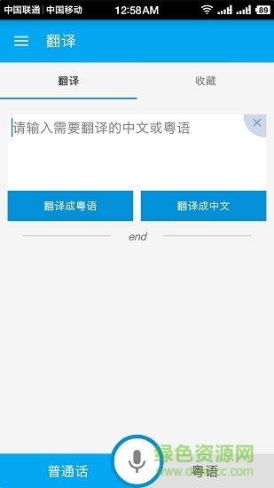 易学粤语软件 v1.2 安卓手机版2