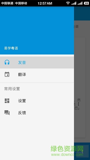易学粤语软件 v1.2 安卓手机版3