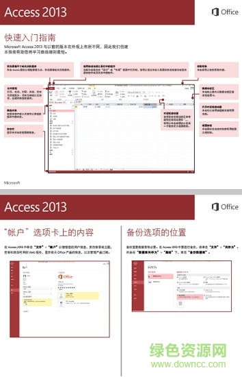 access2013入门教程 pdf高清电子版0