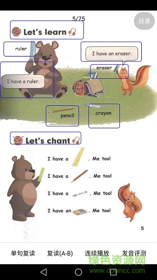 小學(xué)英語課本同步點(diǎn)讀app v1.0.0 安卓版 1