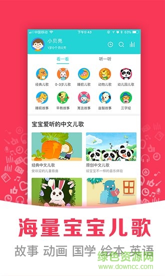 熊宝儿歌故事app手机版 v2.0.0 安卓官方版2