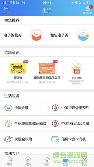 上海移动和你ios版 v4.3.1 iphone版2