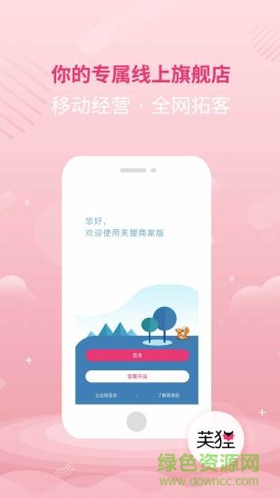 芙貍商家版app v1.4 安卓版 4