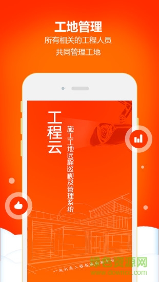 工程云 v1.16.1 安卓版 0