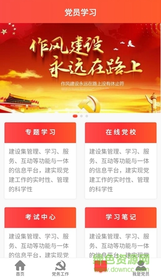 共享黨建app