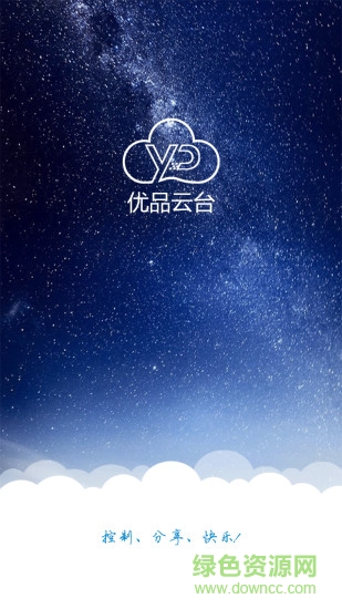 優(yōu)品云臺(tái) v3.4.0 安卓版 1