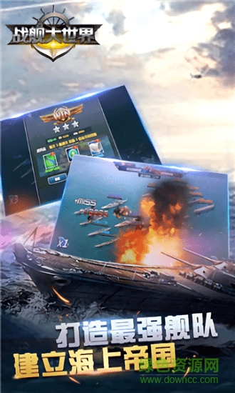 戰(zhàn)艦大世界bt版 v1.1.32 安卓版 1