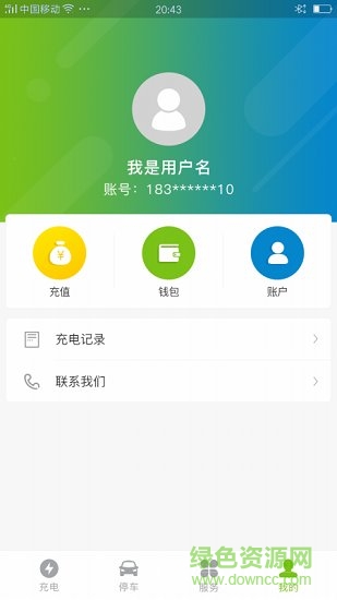 融易充app v1.0 安卓版2