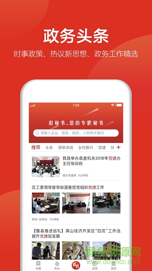 趙秘書app2