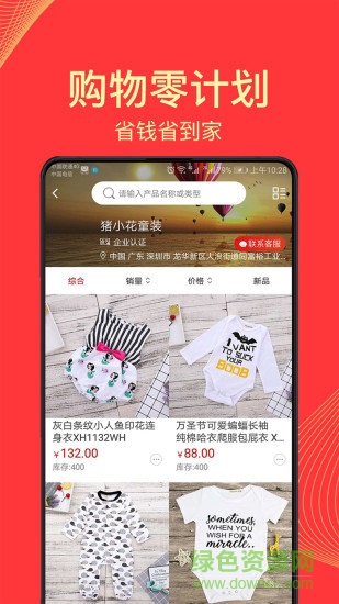 百納惠app1