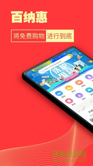 百納惠app4