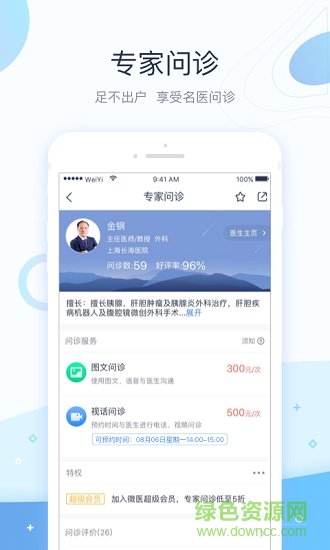 微醫手機版 v4.9.8 安卓版 2