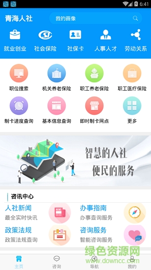 青海人社通ios版 v2.9.8 iPhone最新版0