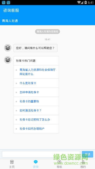 青海人社通ios版 v2.9.8 iPhone最新版3