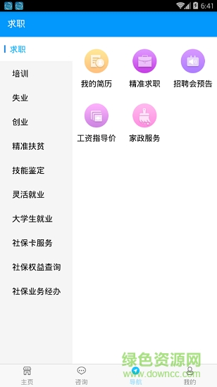 青海人社通ios版 v2.9.8 iPhone最新版2