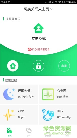 无忧看护 v1.9.0 安卓版3