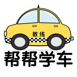 幫幫學(xué)車