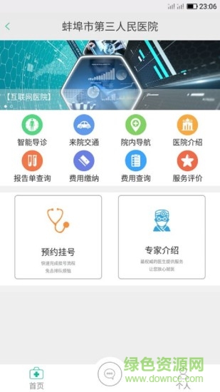 蚌埠市第三人民医院 v1.5.2 安卓版0