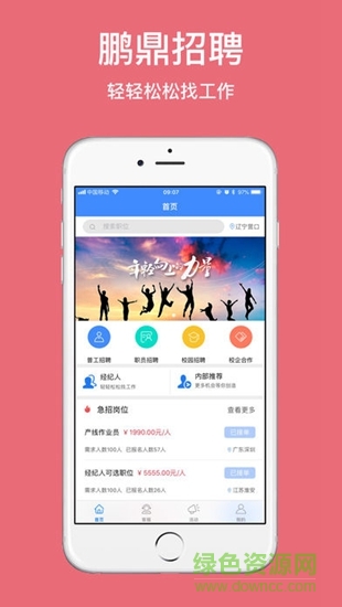 好鹏友app v1.11 安卓版2
