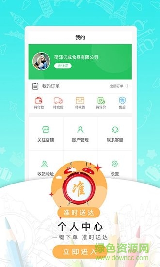 億成商城app