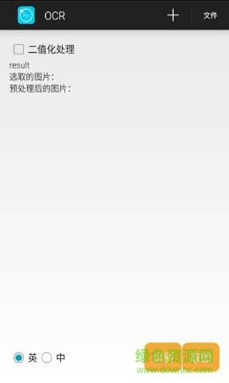ocr识图取字app v1.0 安卓免费版0