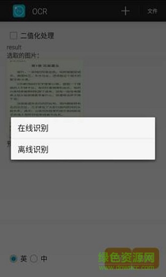 ocr识图取字app v1.0 安卓免费版1