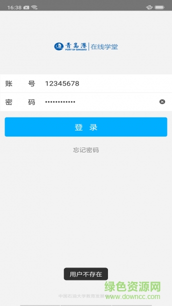 青島港在線學(xué)堂 v8.6.1 安卓版 1