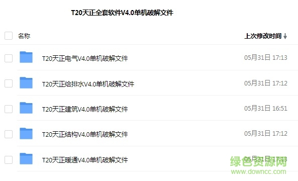 T20天正v4.0全套安裝包+正式文件0