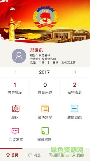 江西政协 v1.4 安卓版0