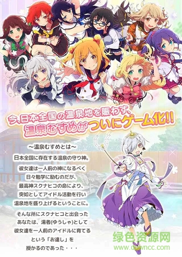 温泉少女温泉之花游戏(ゆのこれ) v1.0.0 安卓版0