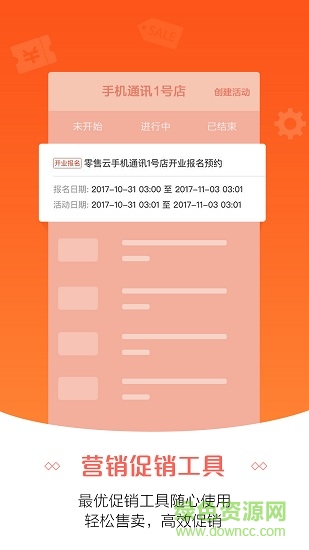苏宁零售云管家ios版 v6.0.0 官方iphone版1