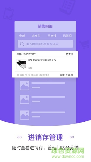 苏宁零售云管家ios版 v6.0.0 官方iphone版0