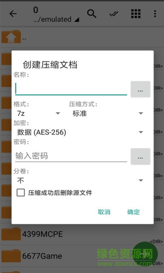 winzip高级中文 v5.1 安卓已付费版2