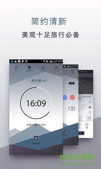 旅行时钟app v1.0.3 安卓版3