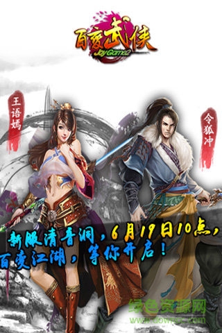 百變武俠游戲 v1.0.5 安卓版 1