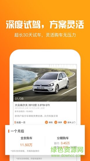 抢好车app手机版 v1.1.2 安卓版1