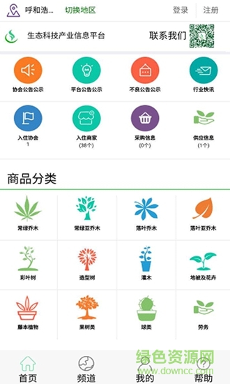 生态平台app