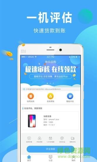 快樂回購app2