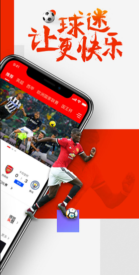 爱奇艺体育app苹果版 v9.2.1 iPhone版1
