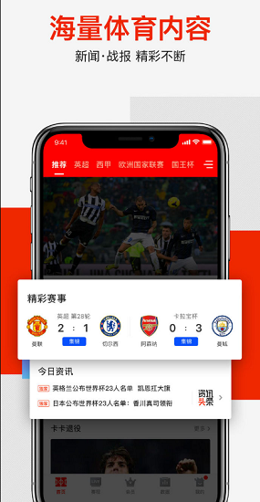 爱奇艺体育app苹果版 v9.2.1 iPhone版2