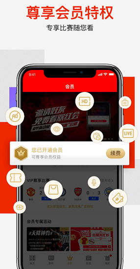 爱奇艺体育app苹果版 v9.2.1 iPhone版3