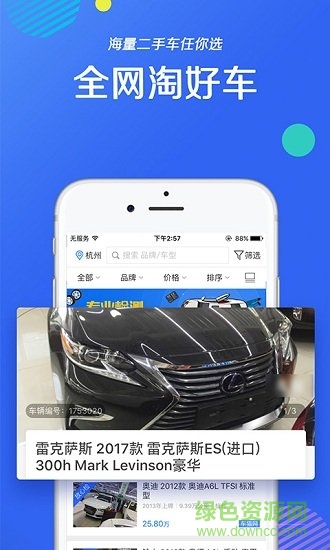 真容二手车 v1.2.3 安卓版0