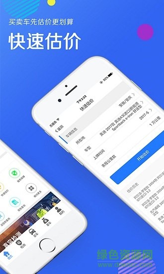 真容二手车 v1.2.3 安卓版2