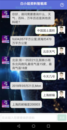 白小姐資料2