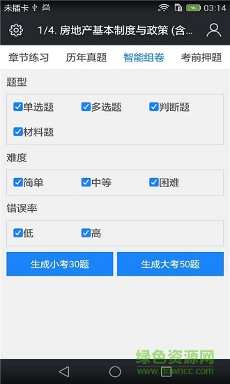 房地产估价师题 v3.6.0 安卓版3