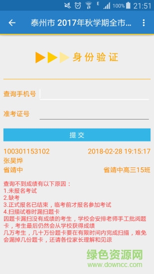 創(chuàng)擎考試分析考生版app v7.0 安卓學(xué)生版 0