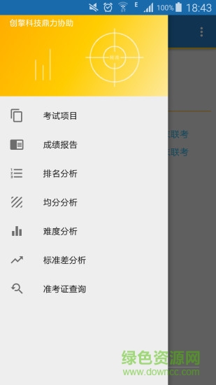 創(chuàng)擎考試分析考生版app v7.0 安卓學(xué)生版 3